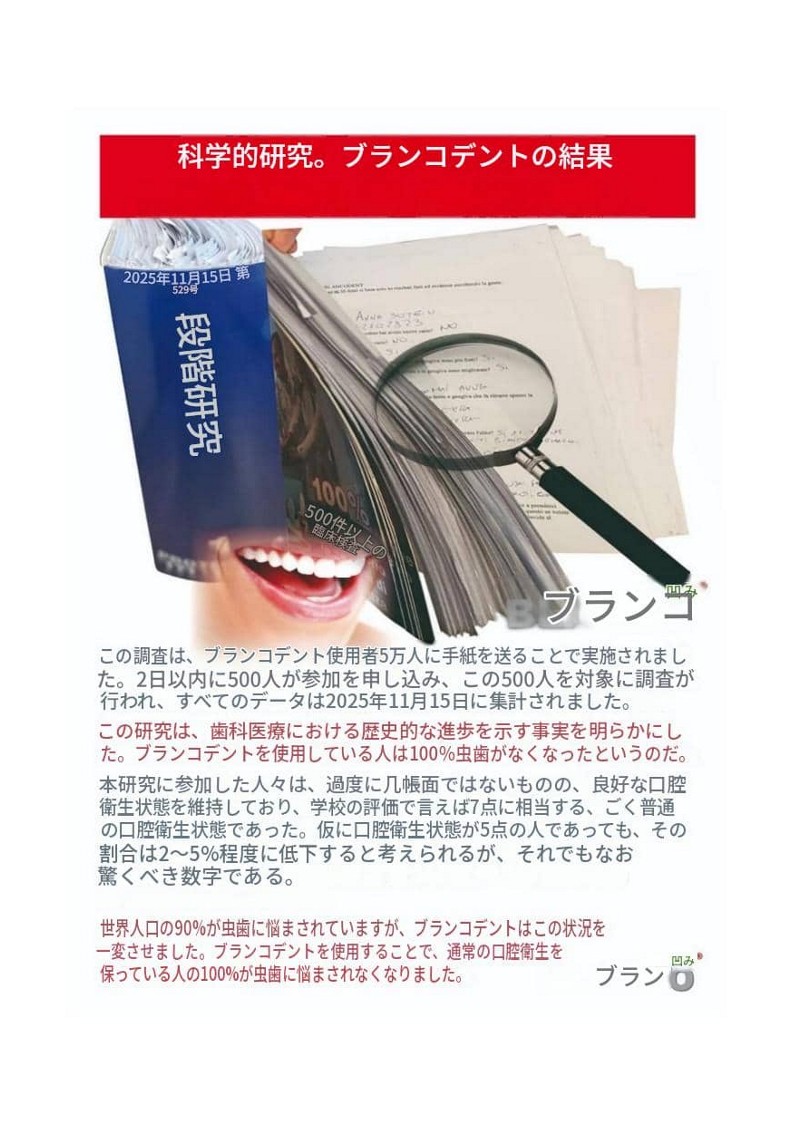 studi di laboratorio blancodent giapponese dentifricio in polvere